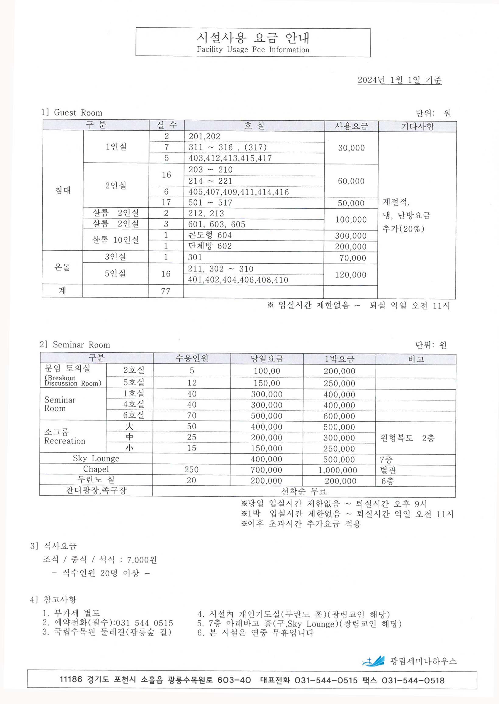 시설요금표.jpg