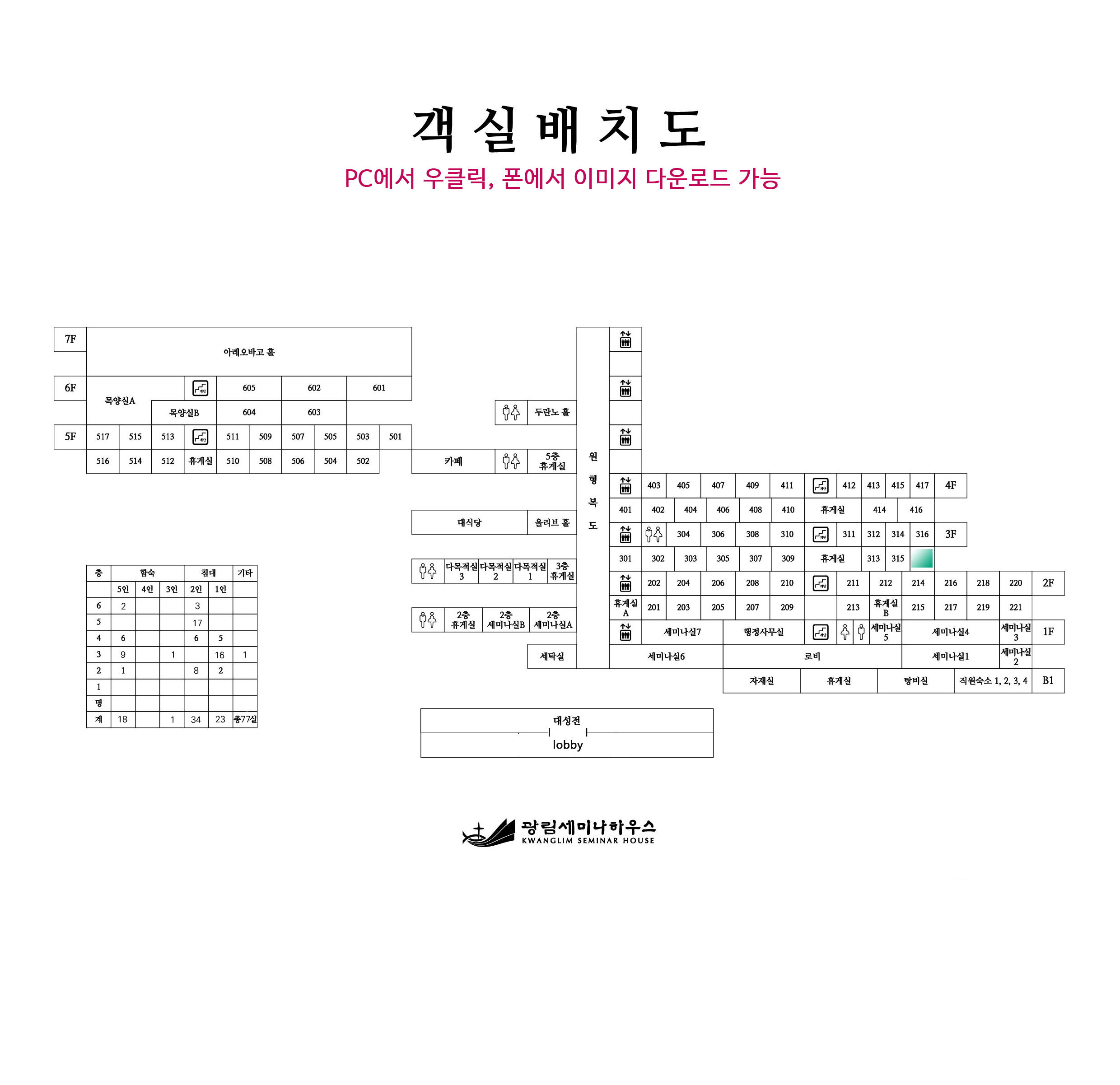 객실배치도-317캔버스대성전.png